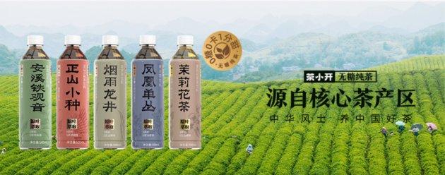 茶小开饮料
