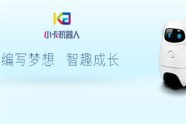 小卡儿童编程机器人