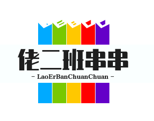 佬二班串串加盟