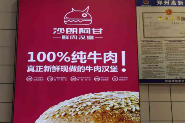 沙朗阿甘鲜肉汉堡加盟