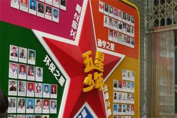 五星少年教育机构