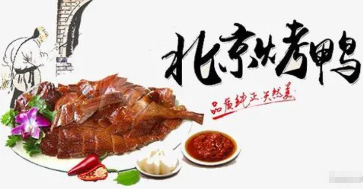 金京都北京烤鸭