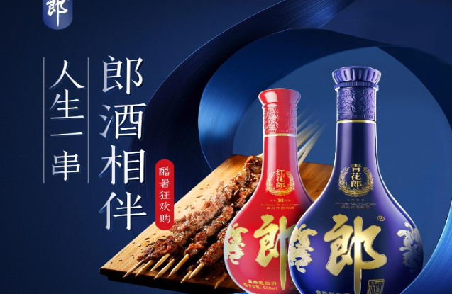 青花郎酒