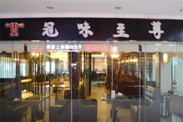 冠味至尊红泥养生火锅