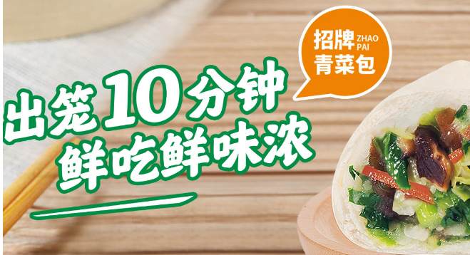 兴粮品汤包