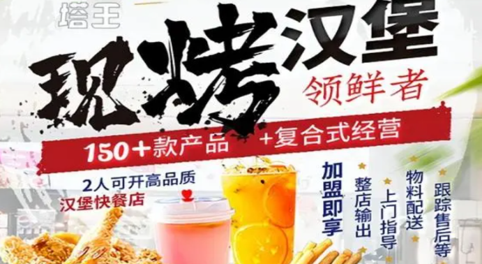 塔王现烤汉堡