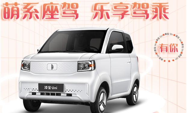 凌宝新能源汽车