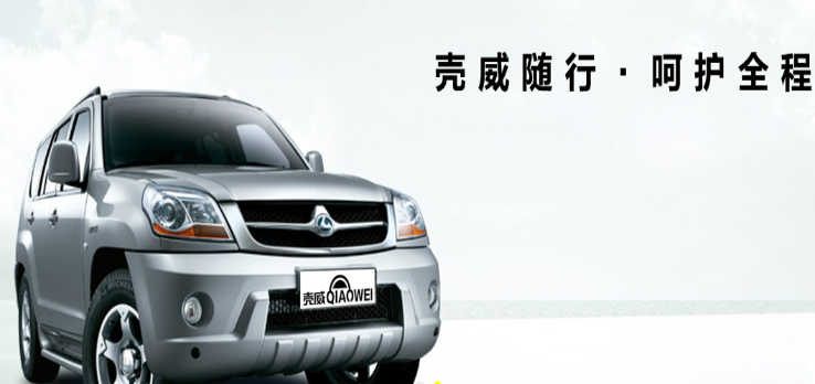 壳威汽车