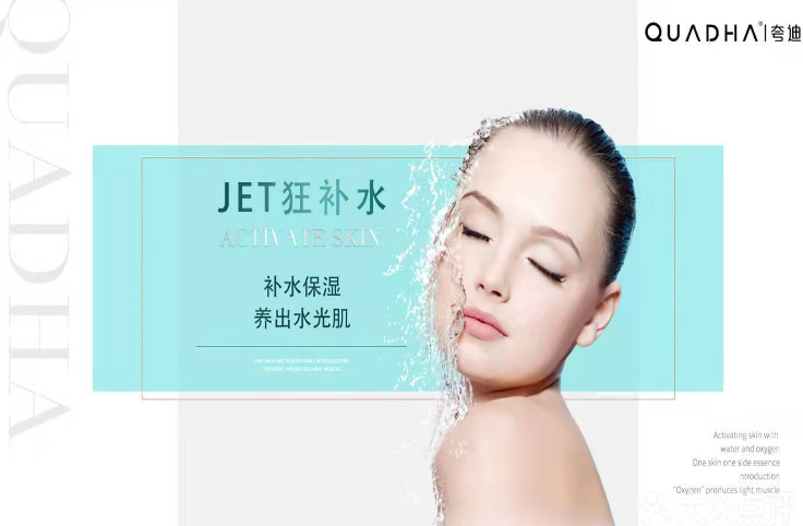 夸迪科技美肤