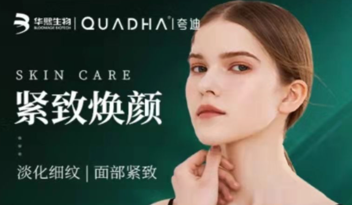 夸迪科技美肤