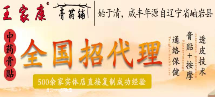 王家康膏药铺