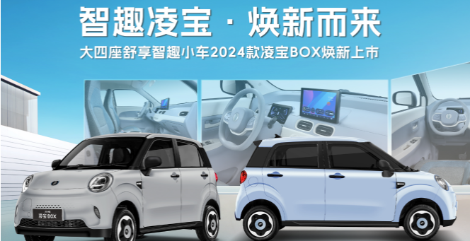 凌宝新能源汽车