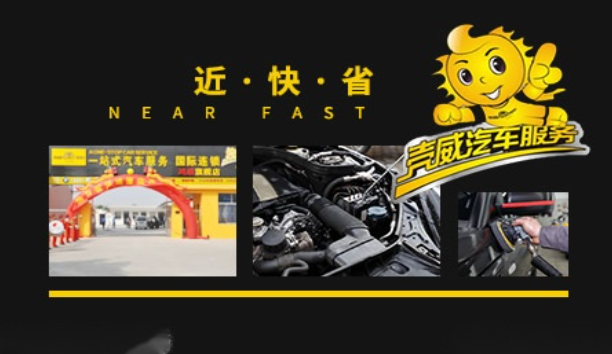 壳威汽车加盟
