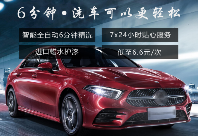速能洗车