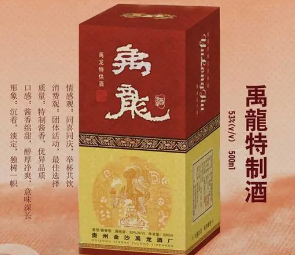 禹龙酒