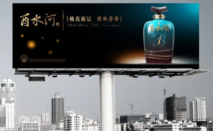 酉水河酒