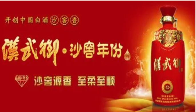 汉武御白酒