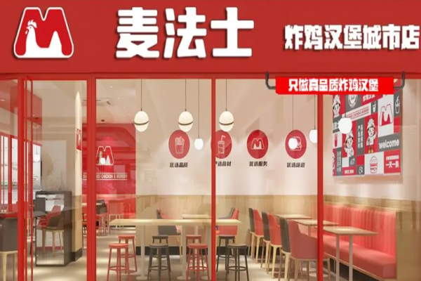麦法士汉堡加盟