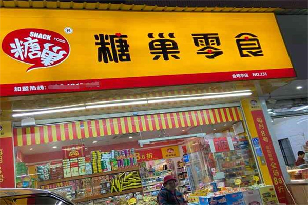 糖巢量贩零食加盟