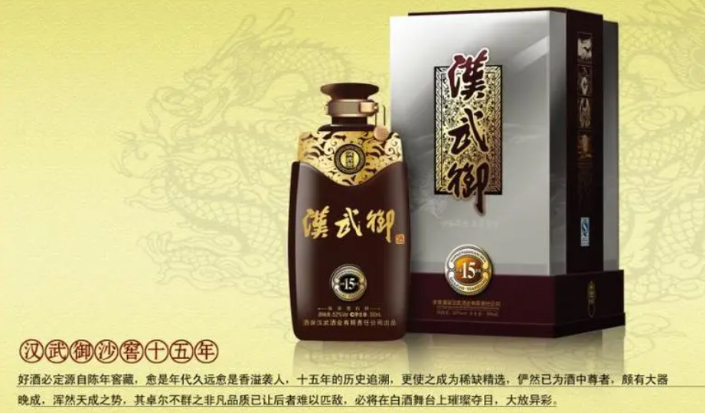 汉武御白酒