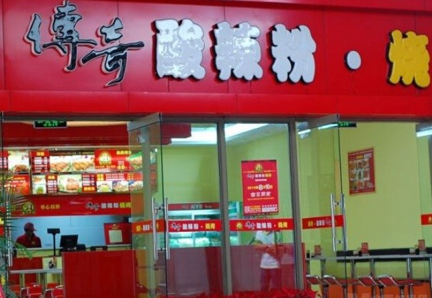 传奇酸辣粉加盟
