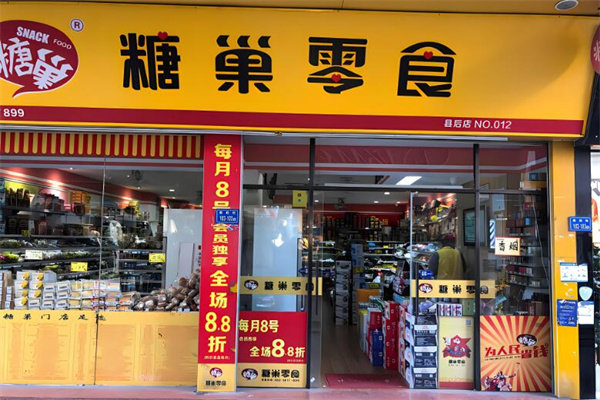 糖巢量贩零食加盟