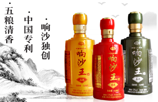 响沙酒业