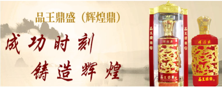 品王酒