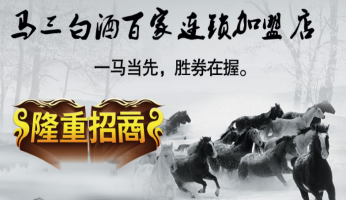 马三酒