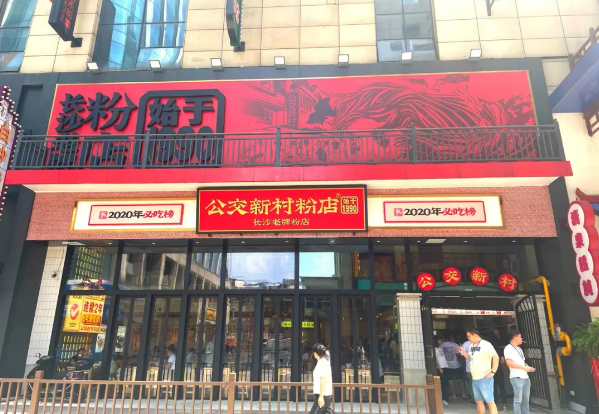 公交新村粉店加盟