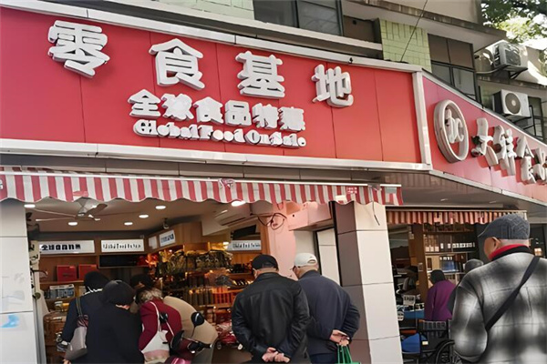 零食基地加盟