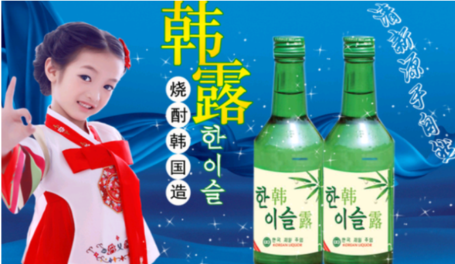 韩露白酒