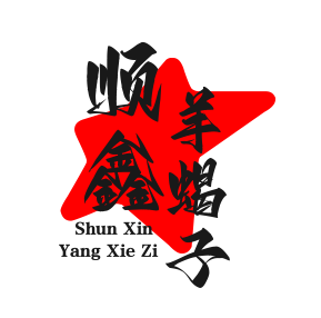 顺鑫羊蝎子火锅加盟