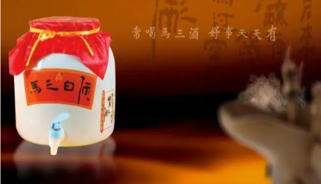 马三酒