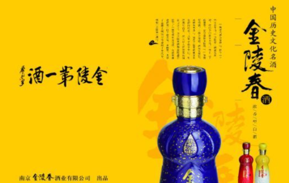金陵春酒