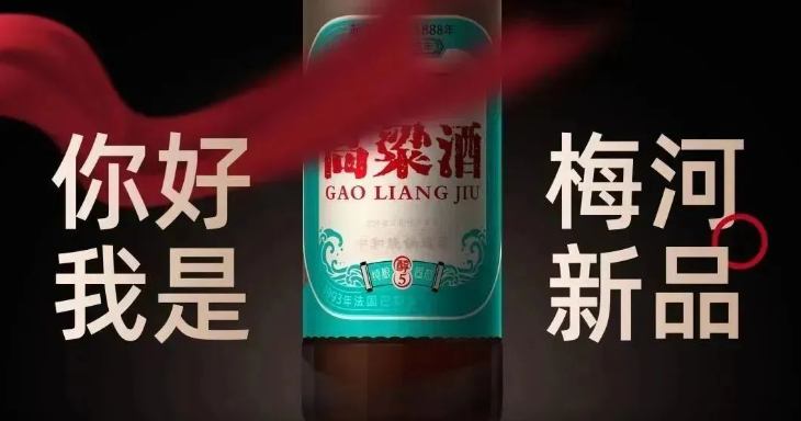 梅河高粱酒