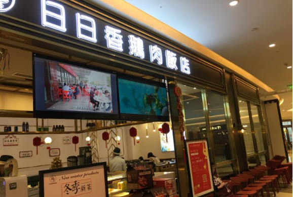 日日香鹅肉饭店加盟