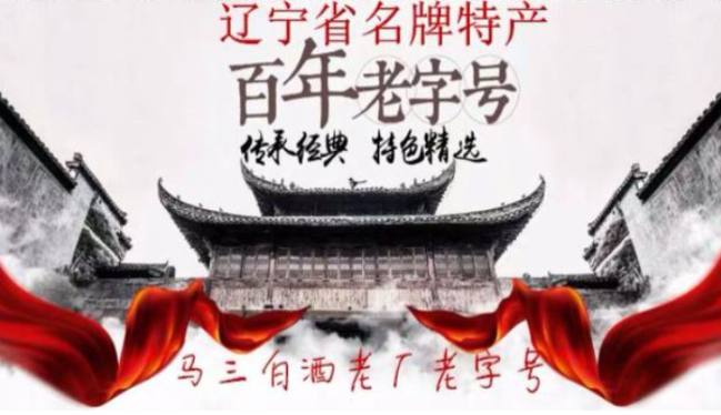 马三酒