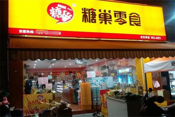 糖巢量贩零食加盟