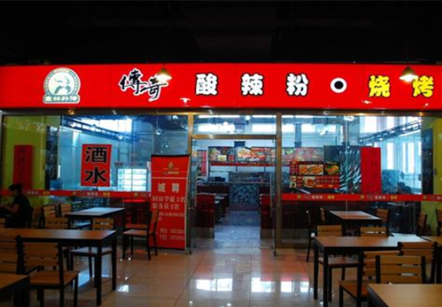 传奇酸辣粉加盟