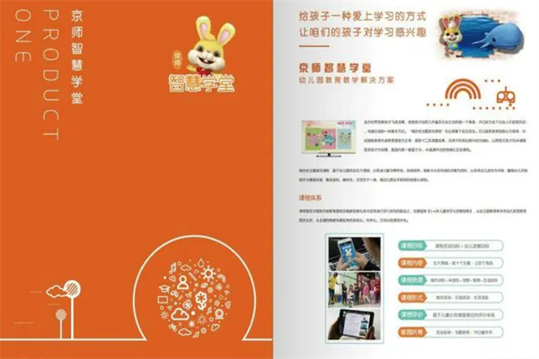京师智慧学堂