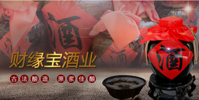 财缘宝白酒