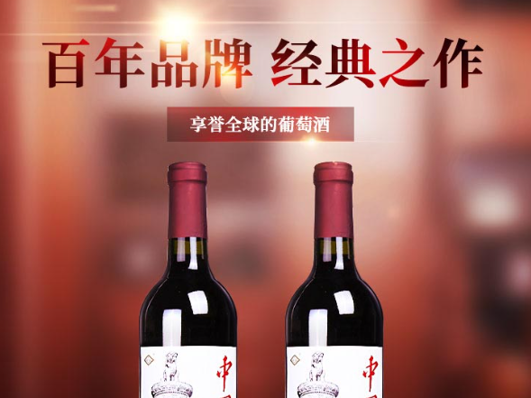 龙徽干红