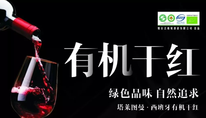 法郎妮红酒