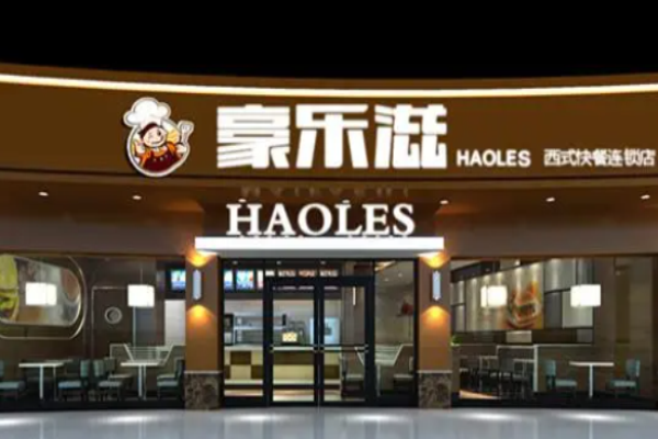 豪乐滋汉堡加盟