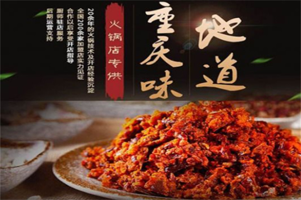 元富火锅底料