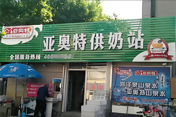 亚奥特牛奶加盟