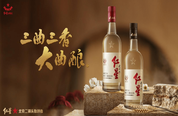 红星酒
