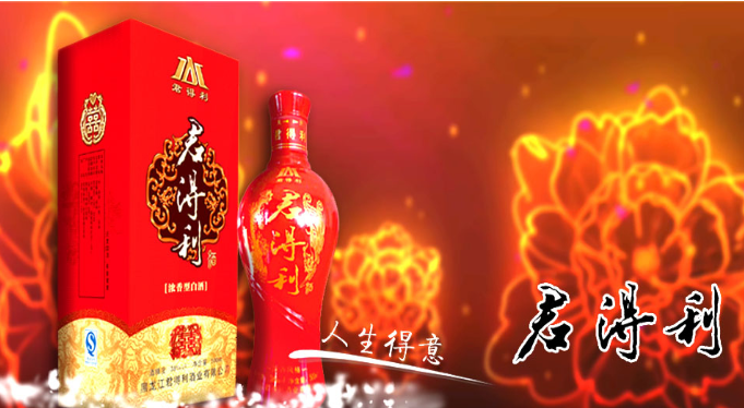 君得利白酒