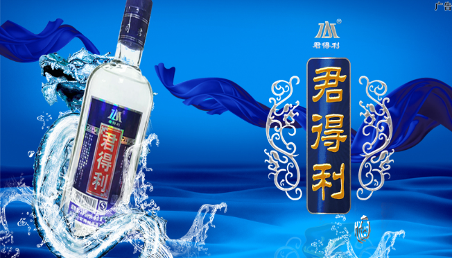 君得利白酒